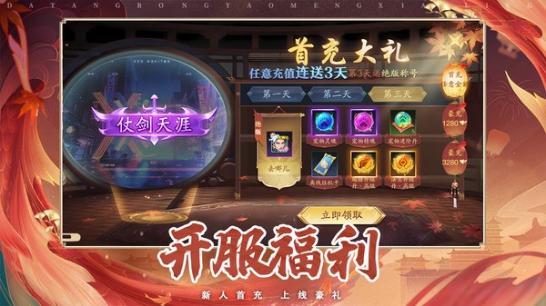 逍遥九歌行截图