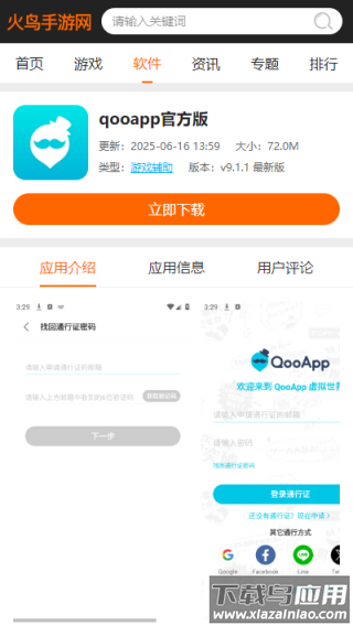 qooapp官方版