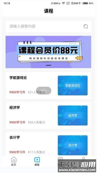 熊猫自考最新版下载