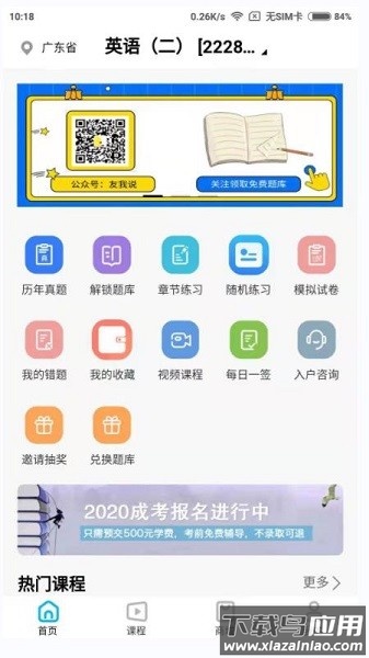 熊猫自考软件截图1