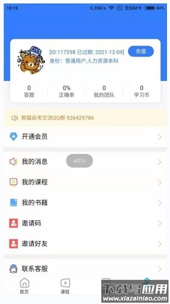 熊猫自考软件截图3