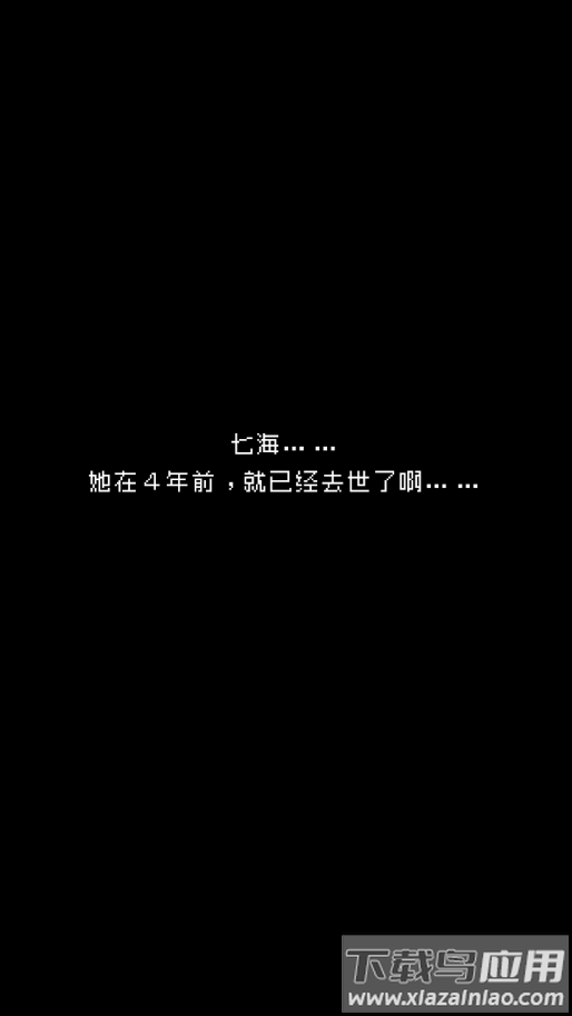 最后她对我说游戏下载截图3