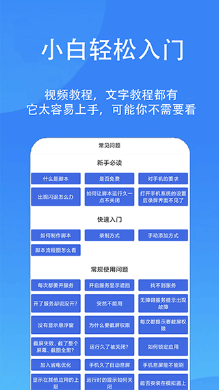 触控精灵官方版最新版截图4
