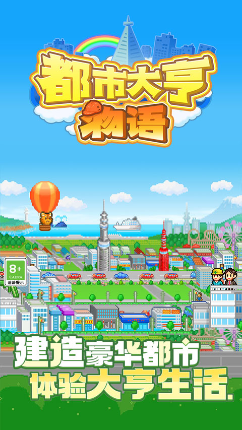 都市大亨物语官方正版截图1