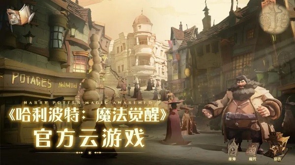 云哈利波特魔法觉醒最新版截图2