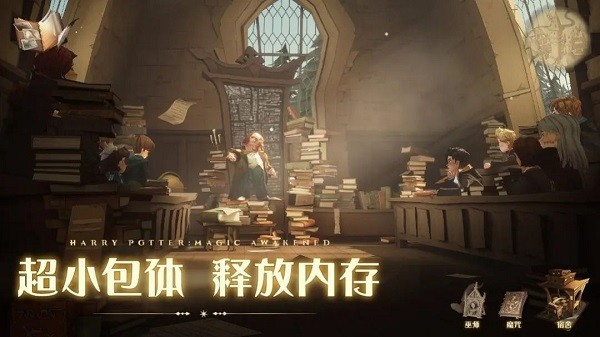 云哈利波特魔法觉醒最新版截图3