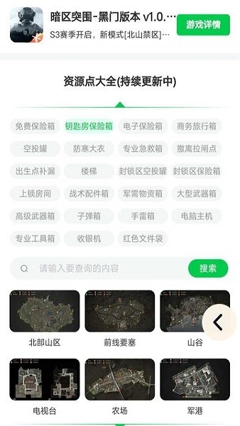 暗区突围地图资源查询工具截图1