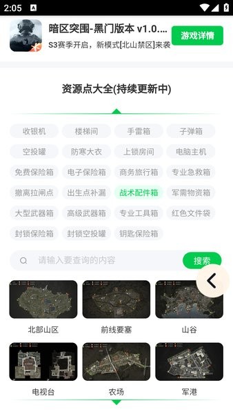 暗区突围地图资源查询工具截图2