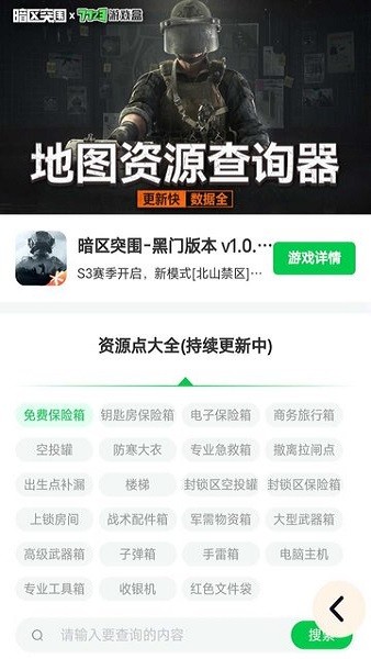 暗区突围地图资源查询工具截图3