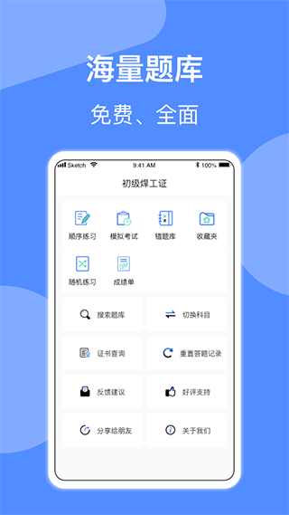 焊工题库app截图1