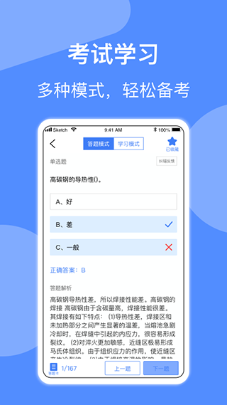 焊工题库app截图2