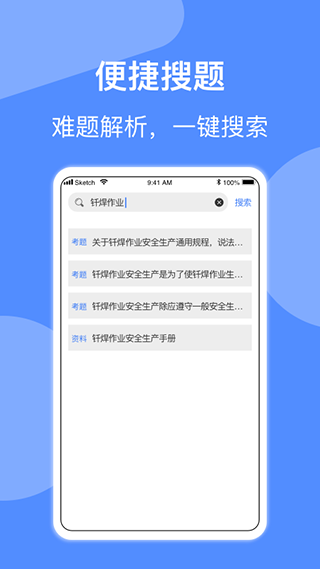 焊工题库app截图3