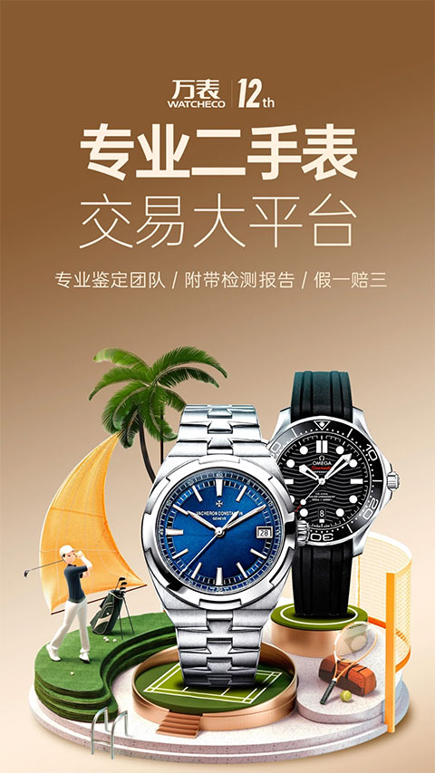 万表二手表app截图1