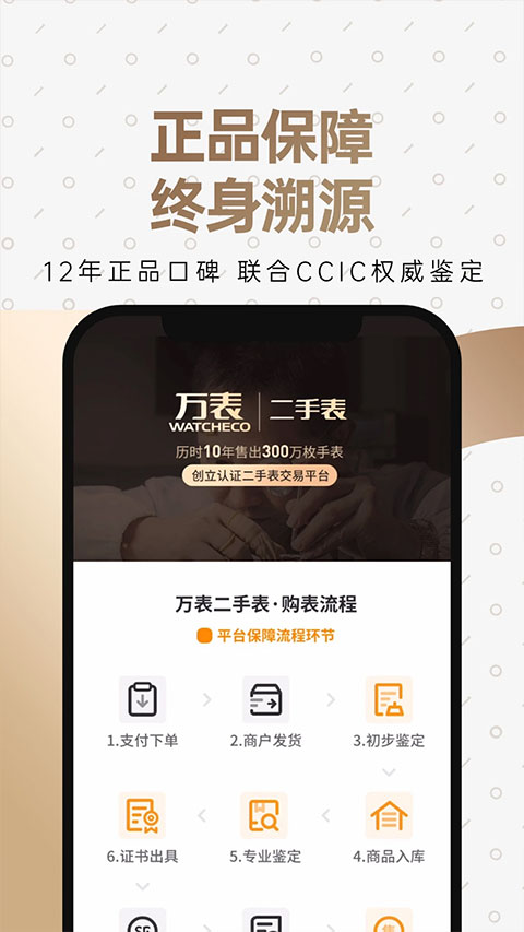 万表二手表app截图2