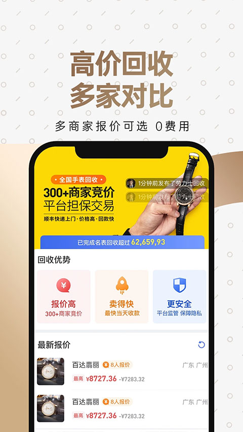 万表二手表app截图4