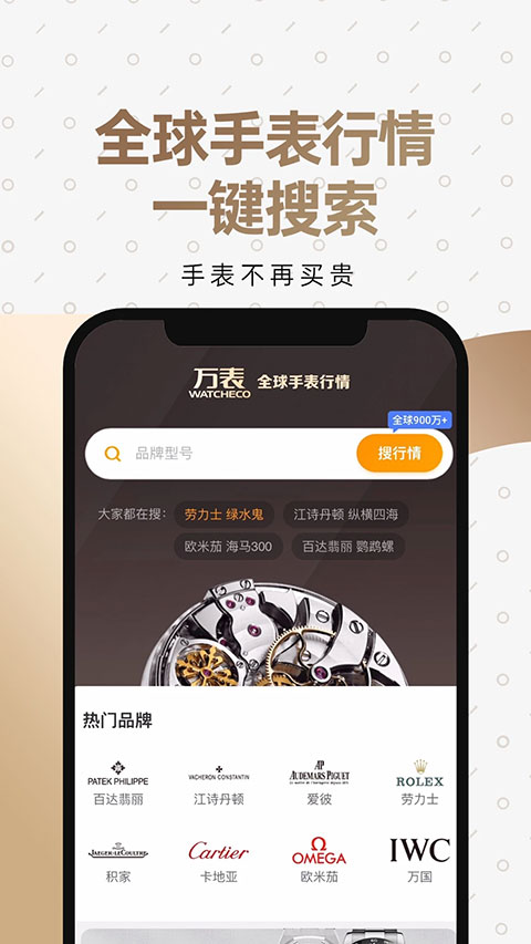 万表二手表app截图5