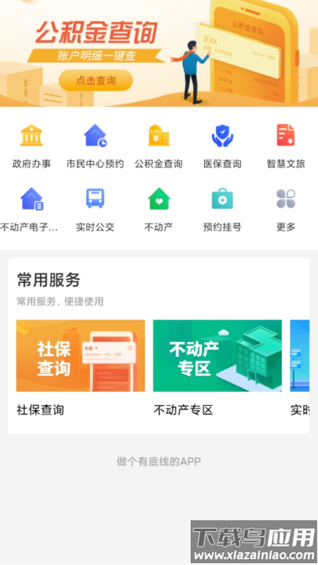 石时办app下载安装最新版截图1