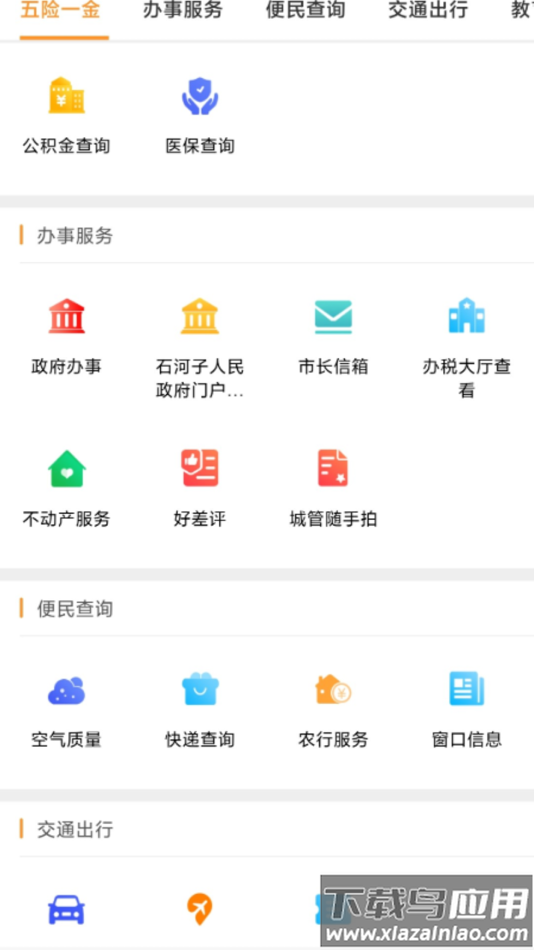 石时办app下载安装最新版截图2