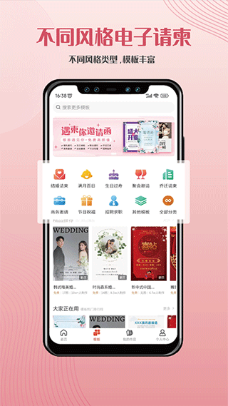 遇柬你邀请函app截图