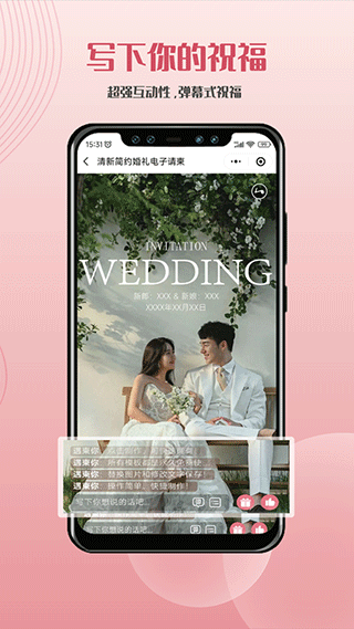 遇柬你邀请函app截图