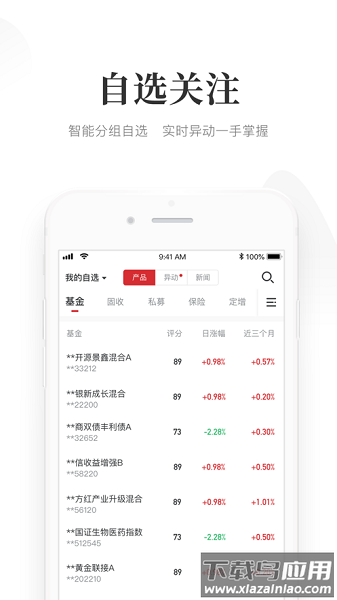 beta理财师官方下载