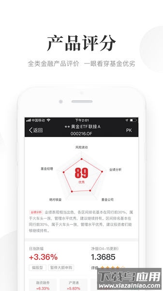 beta理财师手机版截图1