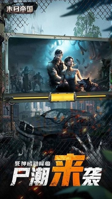 末日帝国游戏最新版截图1