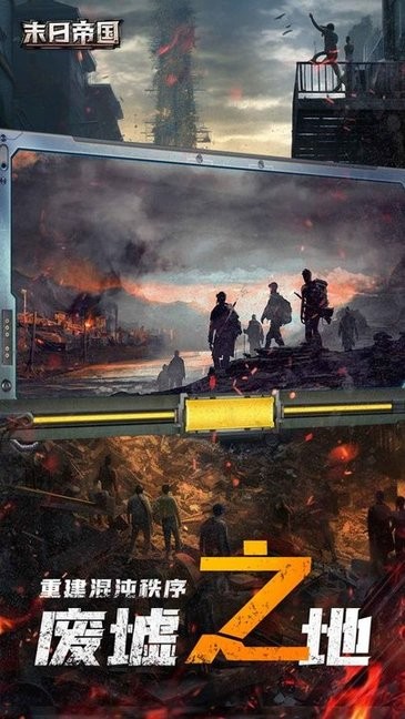 末日帝国游戏最新版截图5
