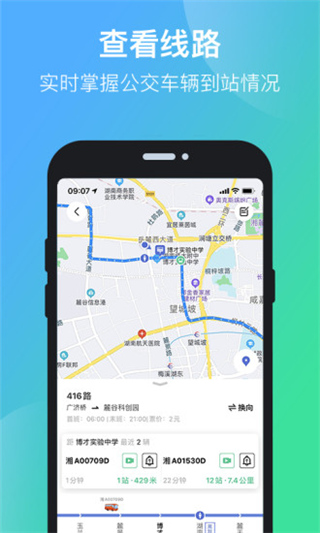 长沙公交出行app截图1