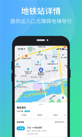 长沙公交出行app截图3