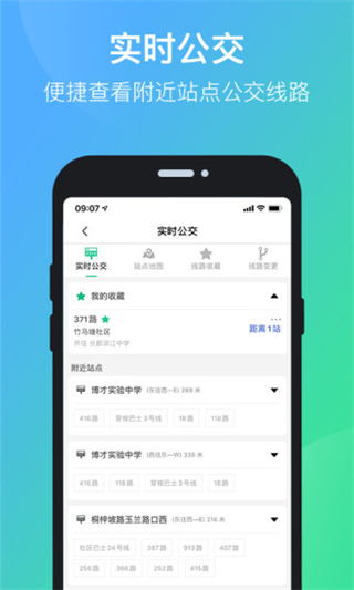 长沙公交出行app截图4