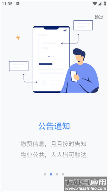 慧生活Pro官方版