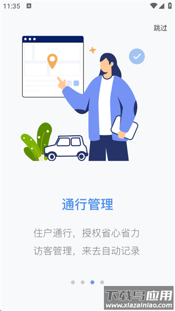 慧生活Pro官方版