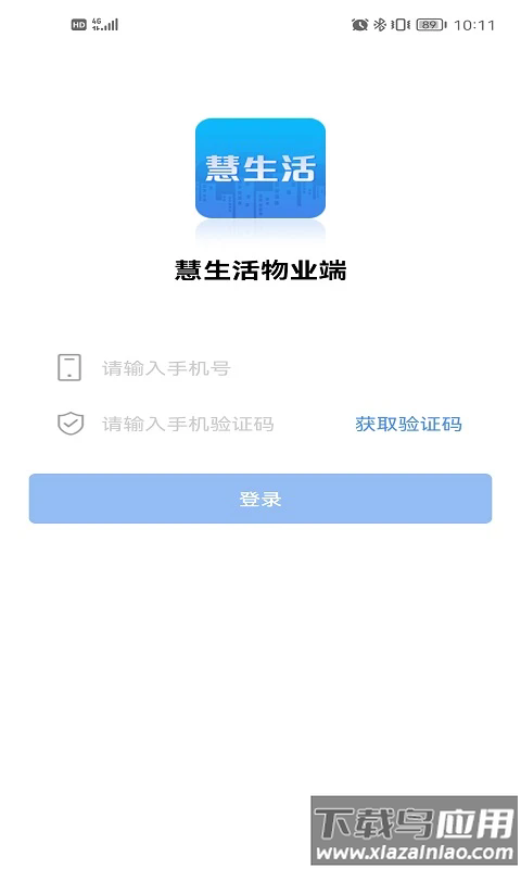 慧生活Pro官方版截图1