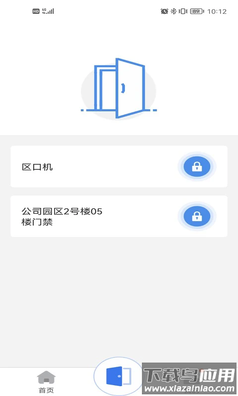 慧生活Pro官方版截图2