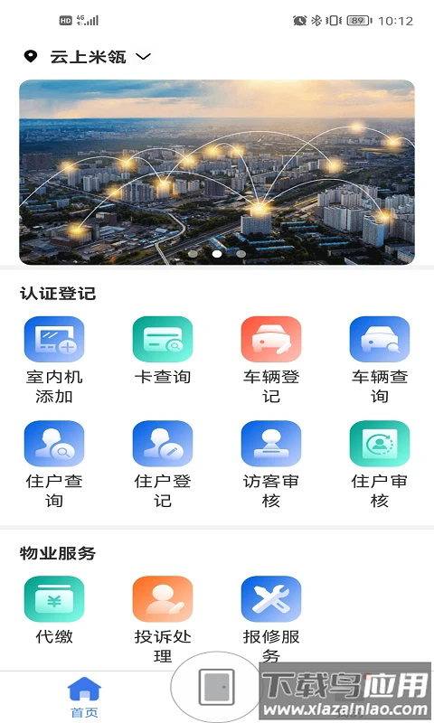 慧生活Pro官方版截图4