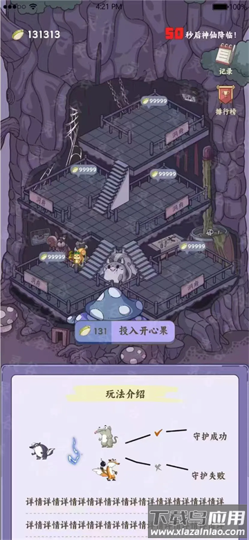 灵谷奇遇记app下载最新版截图1