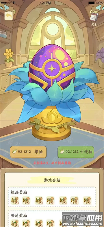 灵谷奇遇记app下载最新版截图4