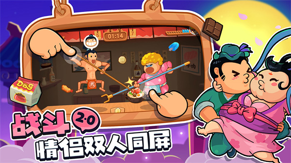 你胖你先吃双人版截图5