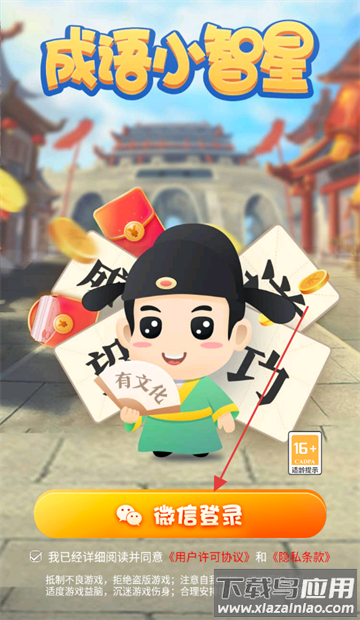  成语小智星游戏