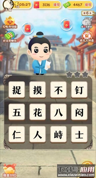 成语小智星游戏最新版截图1