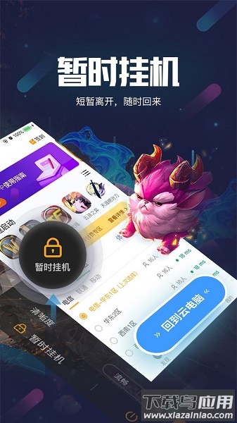 顺网云电脑下载手机版