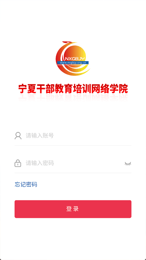 宁夏云课堂app截图1