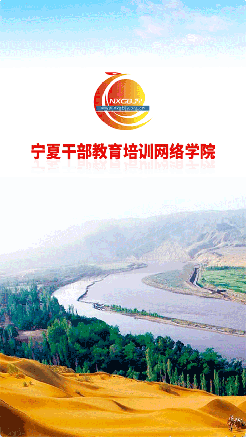 宁夏云课堂app截图4