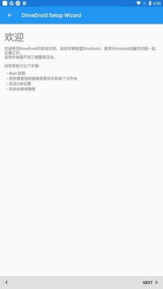 DriveDroid汉化版最新版截图1