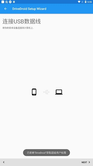 DriveDroid汉化版最新版截图4