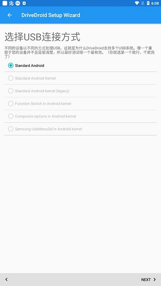 DriveDroid汉化版最新版截图5