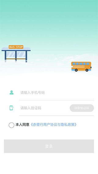 赤壁行app(赤壁公交app)最新版截图1