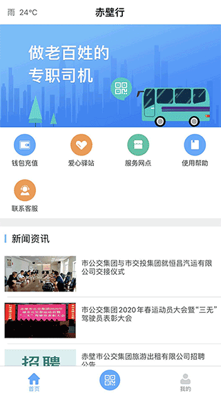 赤壁行app(赤壁公交app)最新版截图2
