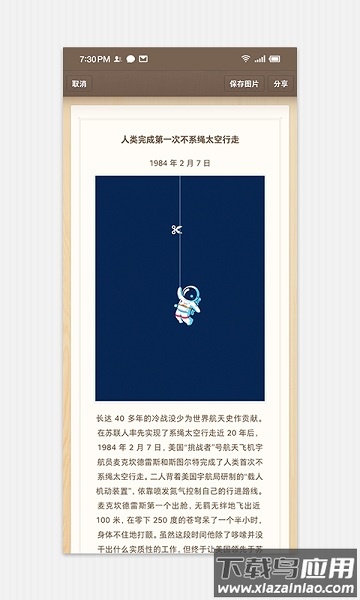 锤子便签app官方版截图